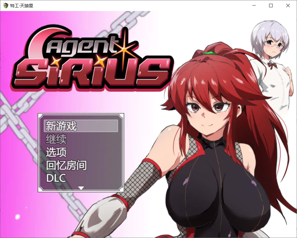 特工·天狼星Agent Sirius|官中|DLC背景